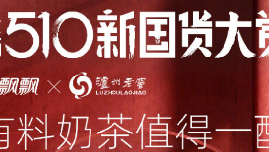 脑洞跨界：天猫510新国货大赏