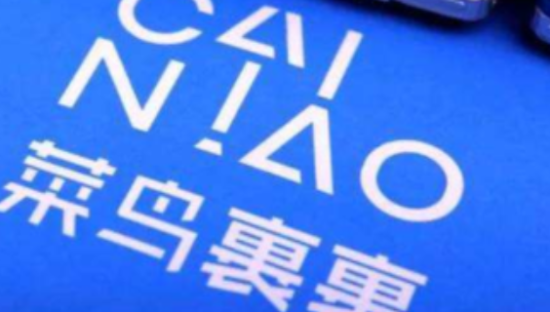 菜鸟裹裹推出“寄全球”，往国外寄快递有了更快的速度