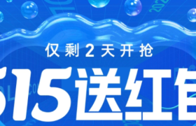 考拉海购“515好物节”开启 全年最大的一次会员升级