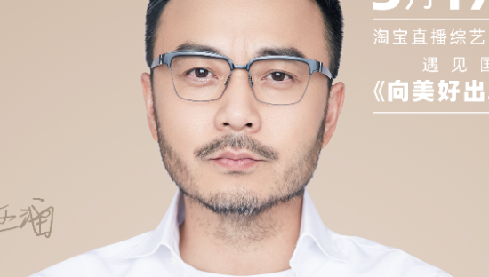 汪涵将开启首次淘宝直播，帮助农业品牌渡过难关