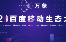 打通好看视频与爱奇艺号：百度要撬动短视频格局