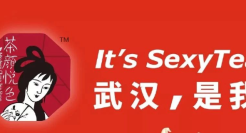 茶颜悦色进驻武汉，网友不淡定了！