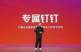 超3亿用户1500万企业组织 钉钉推出5.1版助力数字新基建