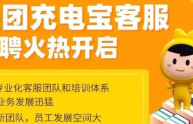 美团共享充电宝疯狂地推 用户使用越多餐厅排名越靠前