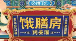 517吃货节，好想在饿了么点一份文案！