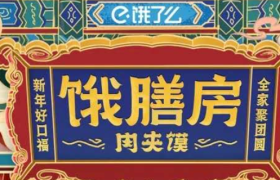 517吃货节，好想在饿了么点一份文案！