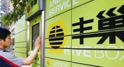 正刚“5毛钱”舆论背后，丰巢的算盘能得逞吗？