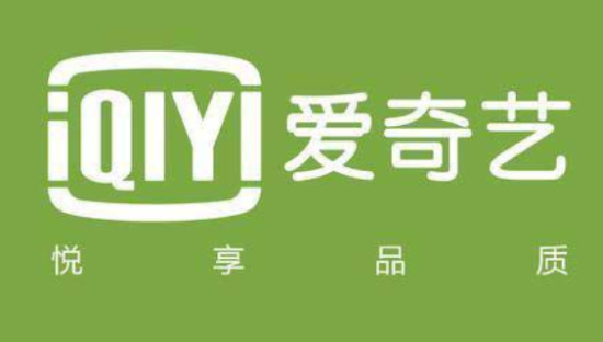 爱奇艺将推新会员服务 剧集超前点播免费