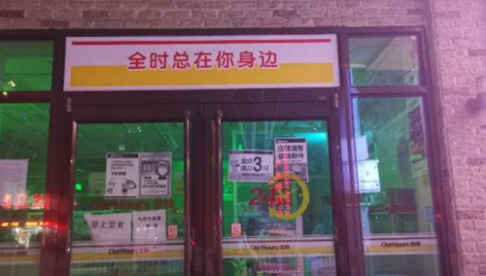 全时关店后现转机，5月20日后将继续营业