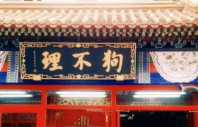 狗不理退市，老字号品牌如何突出重围？