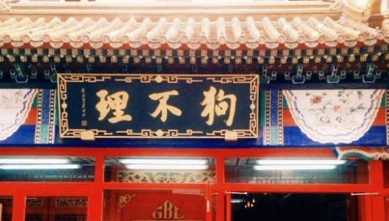 狗不理退市，老字号品牌如何突出重围？