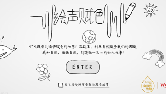 惠氏启赋联合奥美推出「绘声赋色」 语音涂鸦平台