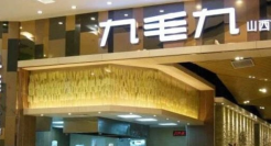 突然宣布关店！靠酸菜鱼逆袭，九毛九还有望成为下一个“海底捞”吗？
