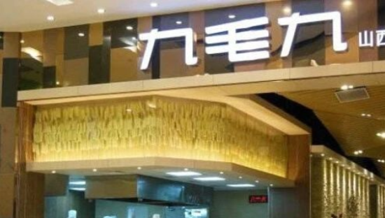 突然宣布关店！靠酸菜鱼逆袭，九毛九还有望成为下一个“海底捞”吗？