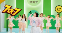 德克士推出「炸鸡女团」，代言人贾玲C位出道！