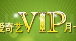 爱奇艺推出星钻VIP，多设备终端会员打通