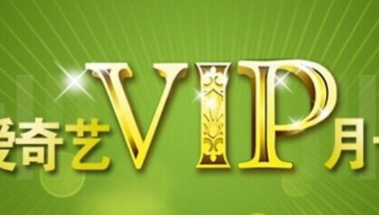 爱奇艺推出星钻VIP，多设备终端会员打通