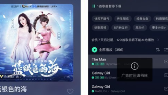 QQ音乐回应“插播语音广告”：只在两首歌曲播放之间插播