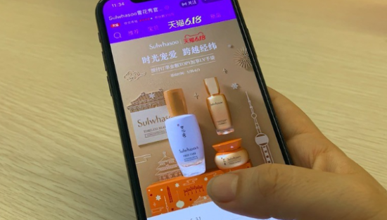 天猫618一天卖空“断货王” 雪花秀加急从韩国空运