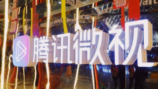 腾讯PCG事业群部分短视频业务被裁撤，微视未受影响