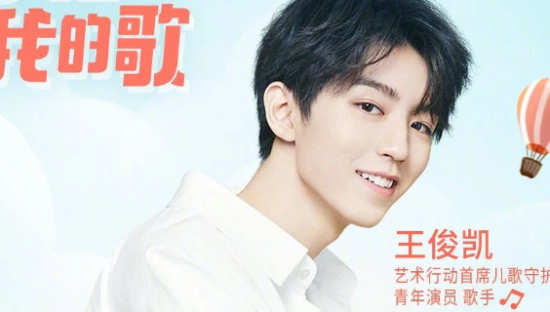 王俊凯携手小朋友唱响儿童节，腾讯这场公益营销太暖了