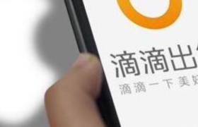 滴滴入局货运物流行业 10座城市招580名司机