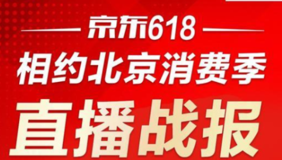 央视Boys携手春妮京东直播三小时破13.9亿