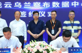 快手首个超大规模数据中心落地乌兰察布 投资额达百亿元