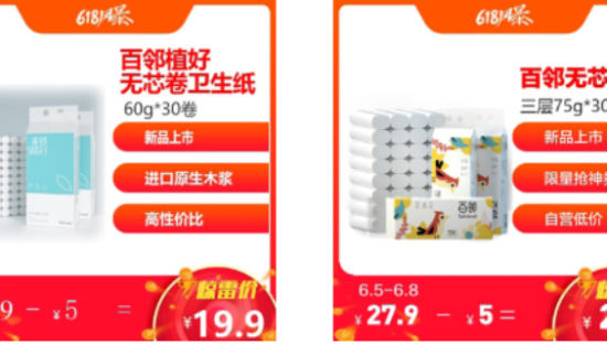 苏宁易购快消自主品牌百邻亮相618