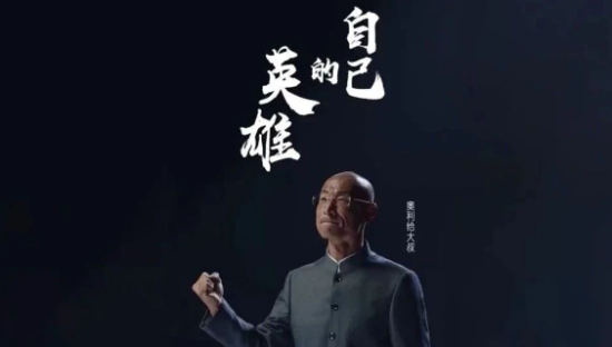 快手版《后浪》火了：为什么要喊奥利给？