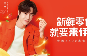 来伊份X王一博，重新定义新鲜零食！