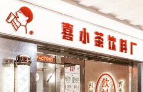 喜茶：喜小茶不开放加盟 将推出第二个厂牌