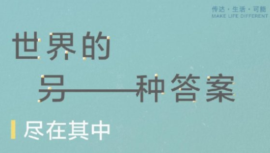 言几又联合8大品牌，诠释世界上的另一种答案