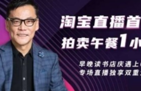 李国庆即将在淘宝直播 拍卖午餐时间1小时