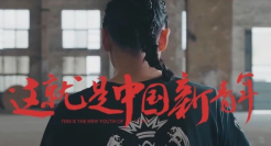 健力宝《这就是中新青年》，看完超燃！