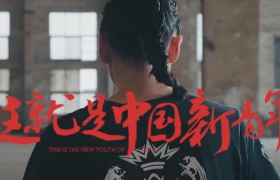 健力宝《这就是中新青年》，看完超燃！