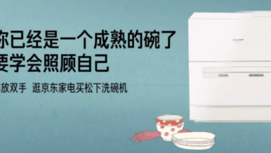 家电集体戏精上身，京东家电618出“奇”制胜!