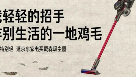 京东家电的沙雕文案，真有戏！