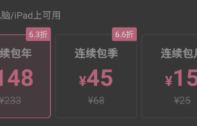 B站上线大会员“赠送好友”功能