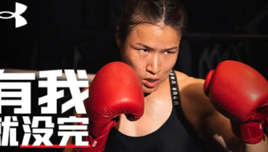 UFC 亚洲一姐张伟丽强势加盟安德玛