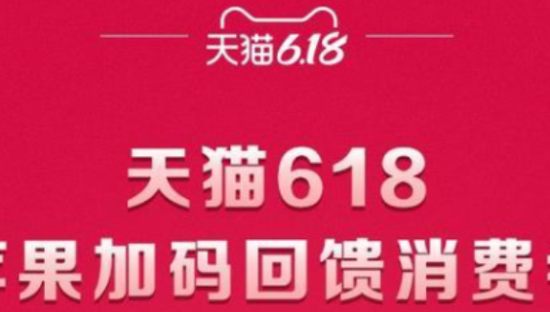 618天猫3C锁定绝对主场！苹果补贴加码2亿