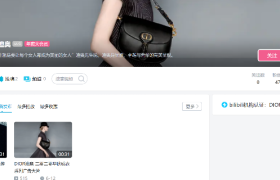 抢占Z世代年轻市场！Dior成首个入驻B站的奢侈品牌