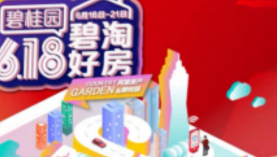 首批房源补贴1个亿！碧桂园开天猫店 上线特价商品房