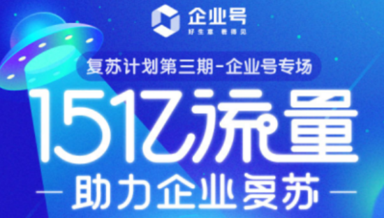 扶持抖音企业号15亿流量，助力企业探索增长新引擎