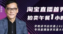 7500万 PK 20万，李国庆直播首秀为何如此惨淡？