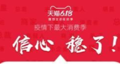 天猫618淘宝直播诞生13个亿元直播间