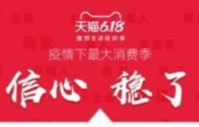 天猫618淘宝直播诞生13个亿元直播间