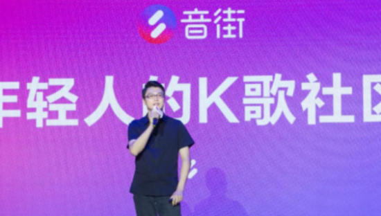 网易云音乐正式发布K歌APP“音街” 网易CEO丁磊入驻力挺