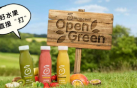 英国网红健康果汁“innocent天真 鲜打原果”登陆中国