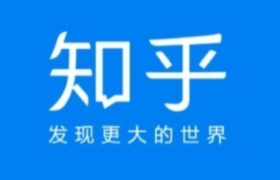 知乎加入直播带货大军 可添加淘宝京东拼多多商品